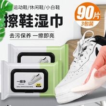 擦鞋湿巾搽鞋神器小白鞋清洁剂球鞋运动鞋洗鞋刷鞋擦白鞋子布檫鞋湿巾纸擦鞋纸清洗剂清洁湿巾 擦鞋湿巾三包装【90片】