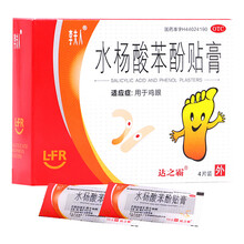 李夫人水杨酸苯酚贴膏4片/盒鸡眼贴老茧死皮苔藓样增厚yp4 一盒装
