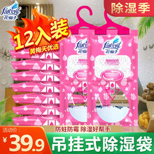 花仙子除湿剂无香型可挂式除湿袋衣柜鞋柜防潮剂防霉干燥剂室内吸湿包宿舍去湿12入 12入