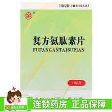 丹宏 复方氨肽素片 100片 银屑病 1盒装