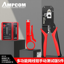 AMPCOM 水晶头网线钳套装网络工具多功能网钳  超五类六类宽带压线钳子家用工程8P6P电话钳 318手动测试版5件
