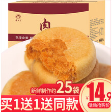 肉松饼早餐绿豆饼好吃的零食网红小吃馅饼休闲食品整箱 肉松饼400g【送】500g红糖麻花(