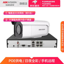 海康威视（HIKVISION）3T47EWD-L臻全彩摄像头网络监控设备套装400万夜视彩色带POE 1路+可付费上门安装 带4T监控硬盘