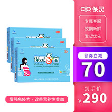 保灵孕宝口服液10ml*40支孕产妇改善营业性贫血增强免疫力早晚各一次 每次2支10天量 40支三盒
