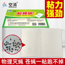 空消 粘蝇板粘蝇纸苍蝇贴蚊子抓灭蝇子药沾粘虫诱饵家用 60张(白板)