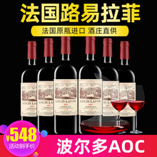 路易拉菲 法国波尔多原瓶进口AOP红酒整箱6支 原装进口赤霞珠干红葡萄酒6瓶葡萄酒红酒 送酒杯酒具