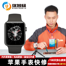 优智极 【非原厂物料】iwatch维修外屏显示屏总成苹果手表apple watch1234代GPS版 5代44MM 蜂窝版 换电池