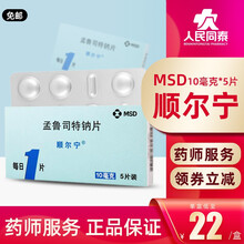 顺尔宁 孟鲁司特钠片10mg*5片成人哮喘的预防和长期治疗 季节性常年性过敏性鼻炎 RX 3盒