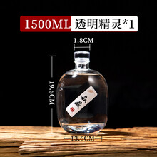 新款酒瓶空瓶高透明玻璃酒瓶子可定制酒瓶玻璃瓶储酒瓶密封玻璃泡酒瓶 1500ML透明精灵3斤单瓶