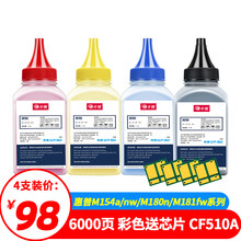 才进适用惠普M154A碳粉4色套装M154nw彩色打印机墨粉M181fw M180N复印一体机HP205A CF530A通用HP204A CF510A