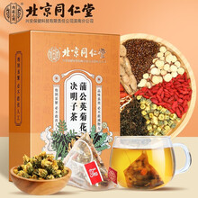 北京同仁堂内廷上用蒲公英菊花决明子茶枸杞熬夜牛蒡养生茶 6盒装（3盒价）