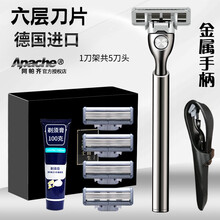 阿帕齐进口6层刀片剃须刀手动男士刮胡刀德国刀头套装 1刀架5刀头+收纳套+100g剃须膏