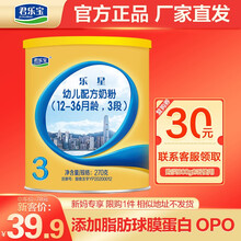 【新客专享】君乐宝 乐星3段幼儿配方牛奶粉三段270g 自有牧场奶源 乐星3段270g