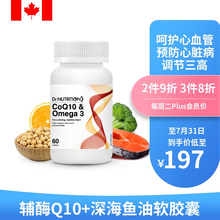 Dr.NUTRITION 辅酶Q10+深海鱼油软胶囊 保护心脏 调节三高【加拿大原装进口】