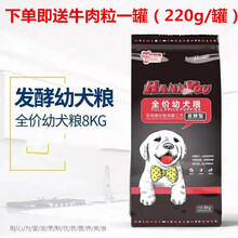 汉优发酵幼犬粮8KG金毛边牧哈士奇通用大袋狗粮 16斤 其他 6个月以上
