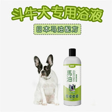 【斗牛犬专用浴液】【护毛素300ml一瓶】宠物香波洗澡沐浴露 送护毛素 梳子 毛巾