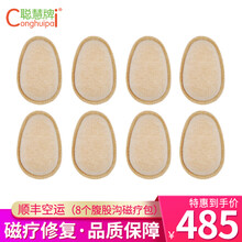 聪慧牌磁疗包小儿/成人腹股沟疝气包/脐疝包各型号 8个装 S