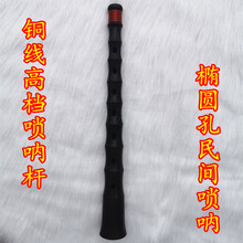 唢呐杆子不定调平均孔唢呐杆红白喜事 老式B木全套 28厘米铜线杆(送18元哨片1盒