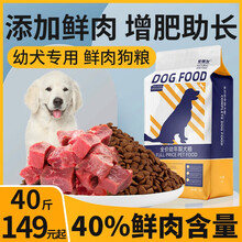爱丽友狗粮幼犬泰迪狗粮拉布拉多幼犬狗粮40斤装小型犬金毛幼犬狗粮40斤10斤20斤幼犬专用 【增肥助长】幼犬专用鲜肉粮20斤