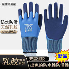 手套舒适星L598劳保洗车耐磨全胶防水尼龙浸胶卖海鲜工地干活 12付 兰色