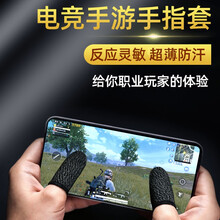 昊微 吃鸡防汗手套神器手指套手游防滑防手汗透气平板王者和平精英触屏拇指游戏竞技荣耀职业超薄不求人同款 超灵敏防汗防滑指套 2只装