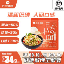若米低碳水低卡低热量0脂肪魔芋面条糖尿饼病人方便速食生酮主食 拉面（7包）