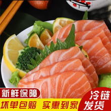 【精品冷运】海鲜冰鲜三文鱼现杀刺生新鲜料理寿司生鱼片康如四云 二份装 去皮420g左右