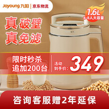 九阳 豆浆机家用大容量破壁无渣免滤全自动多功能双预约1.6L料理机P6 浅黄色