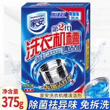 家安（HomeAegis）洗衣机槽清洁清洗剂全自动滚筒波轮除垢去污渍清洁粉滚筒波轮内筒强力去污洁净粉 清洁剂125g*3