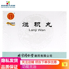 同仁堂 烂积丸 6g*12袋 Rx