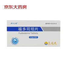 东阳光 福多司坦片 0.2g*20片