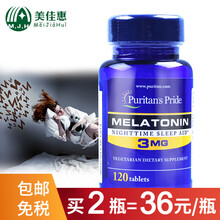 普丽普莱（Puritan's Pride）褪黑素 美国原装进口美乐通宁 改善睡眠失眠提高安眠 非药 褪黑素片 3MG120片