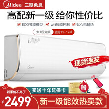 美的（Midea）新一级 智能家电 i青春 变频制冷器冷暖风机 大1匹1.5匹壁挂式空调挂机 大1匹 新一级 11~17m²