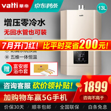 华帝（VATTI）燃气热水器 零冷水 点动即热 恒温 多重防护 智能防冻 增压瀑布浴 家用 i12038-13（天然气）