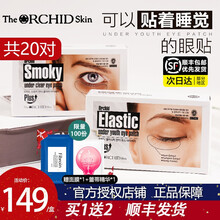 韩国蒂欧丝口香糖眼膜幽兰一品smoky法令纹贴淡化黑眼圈凝胶补水保湿眼膜紧致组合装升级版 睁眼20对