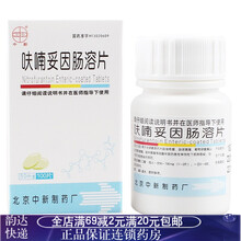 中新 呋喃妥因肠溶片 50mg*100片*1瓶cf9急性单纯性下尿路感染肠杆菌属肠球菌属的药呋喃坦啶 1盒装