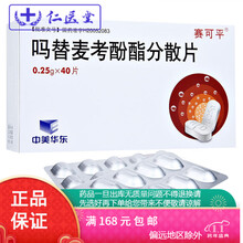 赛可平 吗替麦考酚酯分散片 0.25g*40片/盒