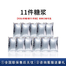 钦樽可乐机商用可乐糖浆小型自助可乐机现调碳酸饮料机全自动汉堡店 11件糖浆