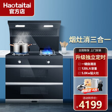 Haotaitai好太太中国电器集成灶厨房家用一体灶吸油烟机燃气灶套装消毒保洁柜收纳 【升级定时】H813烟灶消-升级定时灶具 液化气