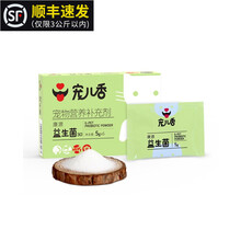宠儿香康源益生菌宠物营养补充剂通用咪益生菌宠物犬通用调理肠胃拉肚子拉稀5g*5袋/盒