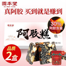 固本堂阿胶糕30%高含量阿胶糕膏即食手工ejiao黑芝麻核桃仁红枣东阿原产地定制女人滋补 2盒*75g【体验装】