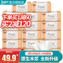 洁柔【满99减50 满199减100】抽纸天然无香3层24包M码面巾纸100抽餐巾纸抽取式纸巾整箱
