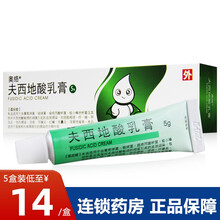 BF 奥络 夫西地酸乳膏5g 皮肤感染 脓疱疮 毛囊炎 红癣 寻常型痤疮 1盒【标准装】