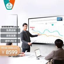海信 65MR5A 全场景智慧平板 65英寸 会议平板电视 智能视频会议 商用会议屏 触屏电子白板智慧屏 企业采购
