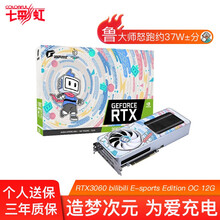 七彩虹Colorful 3060/3060TI战斧/Ultra/火神/AD电脑台式机独立游戏电竞显卡 RTX3060 bilibili 联名款 单显卡