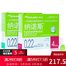【日本进口】泰尔茂（TERUMO）纳诺斯 4mm胰岛素笔用针头 32.5G(0.22mm) 20盒装【140支】