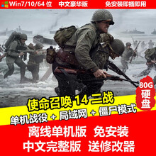 陌筱移动硬盘PC游戏 使命的召唤14二战战役僵尸模式单机中文送有改器 3.0（80G移动硬盘）