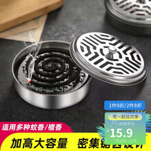 宅一起不锈钢蚊香盒子创意蚊香盘蚊香架蚊香托盘防火蚊香接灰盘 蚊香钉盘+网片