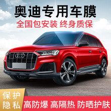 酷色盾 适用奥迪A4LA6LA7LQ3Q7Q2LQ5LA3A5A8汽车贴膜全车膜前挡膜车窗膜隔热膜 全车套装【四层涂布-德系膜料】镇店优品