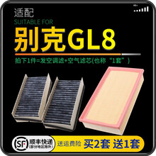适配别克GL8 汽车空气滤芯+空调滤芯套装 滤清器 空调格 空气格 空滤格原厂原装升级 11-12-13-14-15款老GL8（陆尊车型）